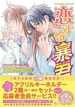 恋する暴君 コミック 1-8巻 セット (GUSH COMICS) Amazon.co.jp: 恋する暴君 (8) (GUSH COMICS) : 高永 ひなこ: 本